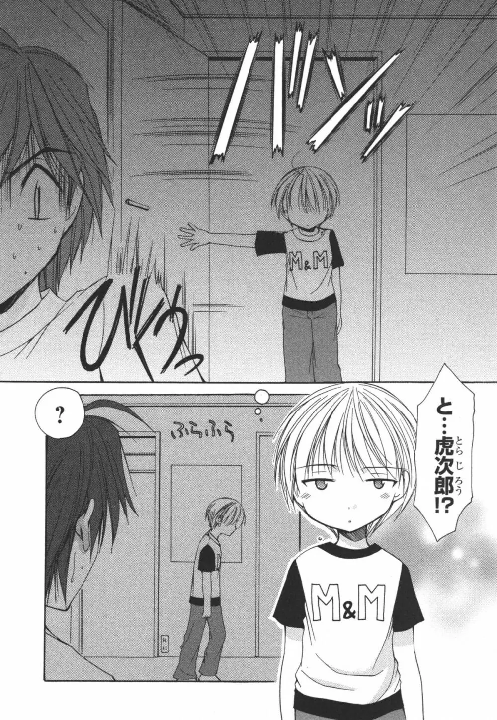 かみing♡ど~る 3 Page.117