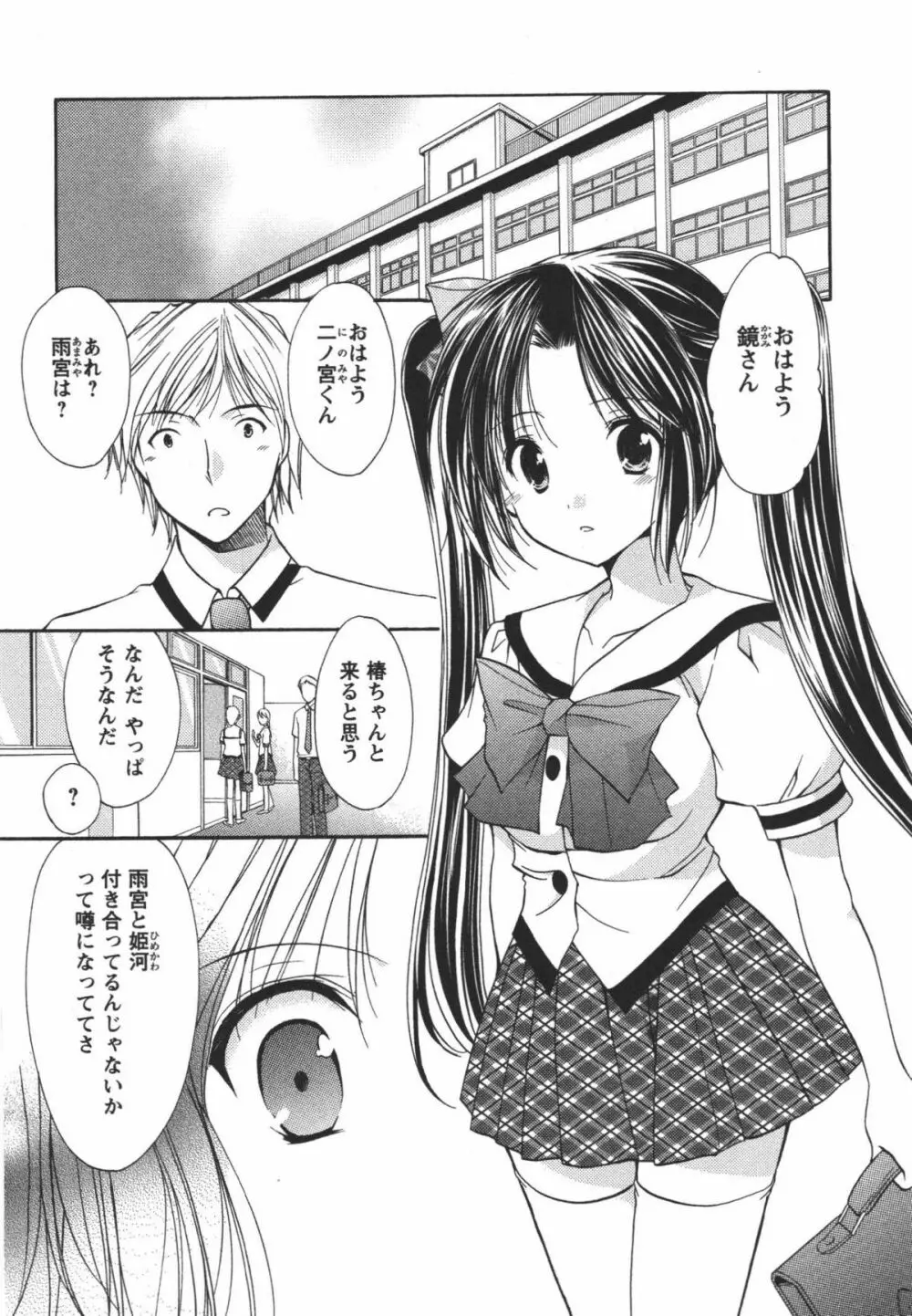 かみing♡ど~る 3 Page.133