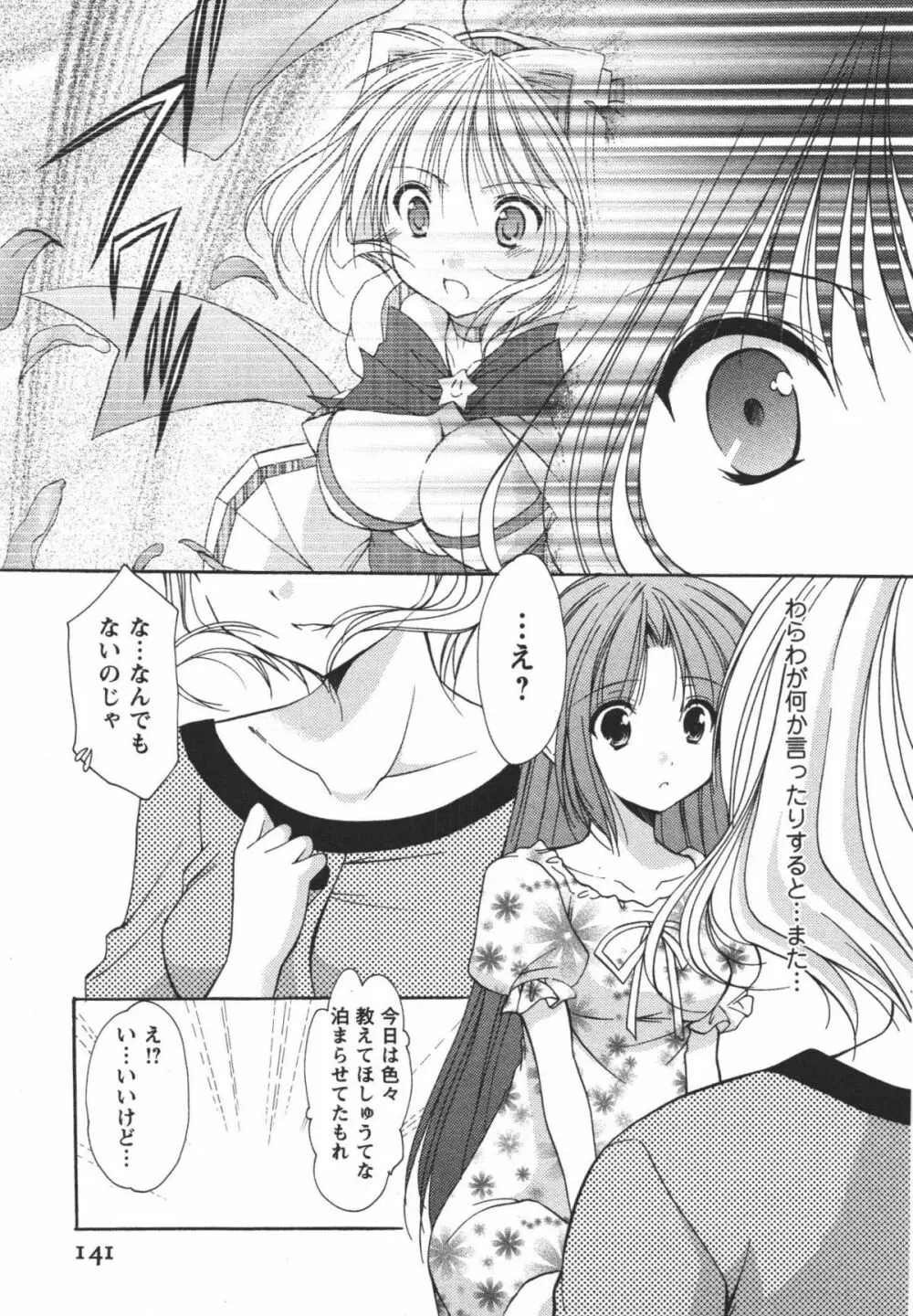 かみing♡ど~る 3 Page.142