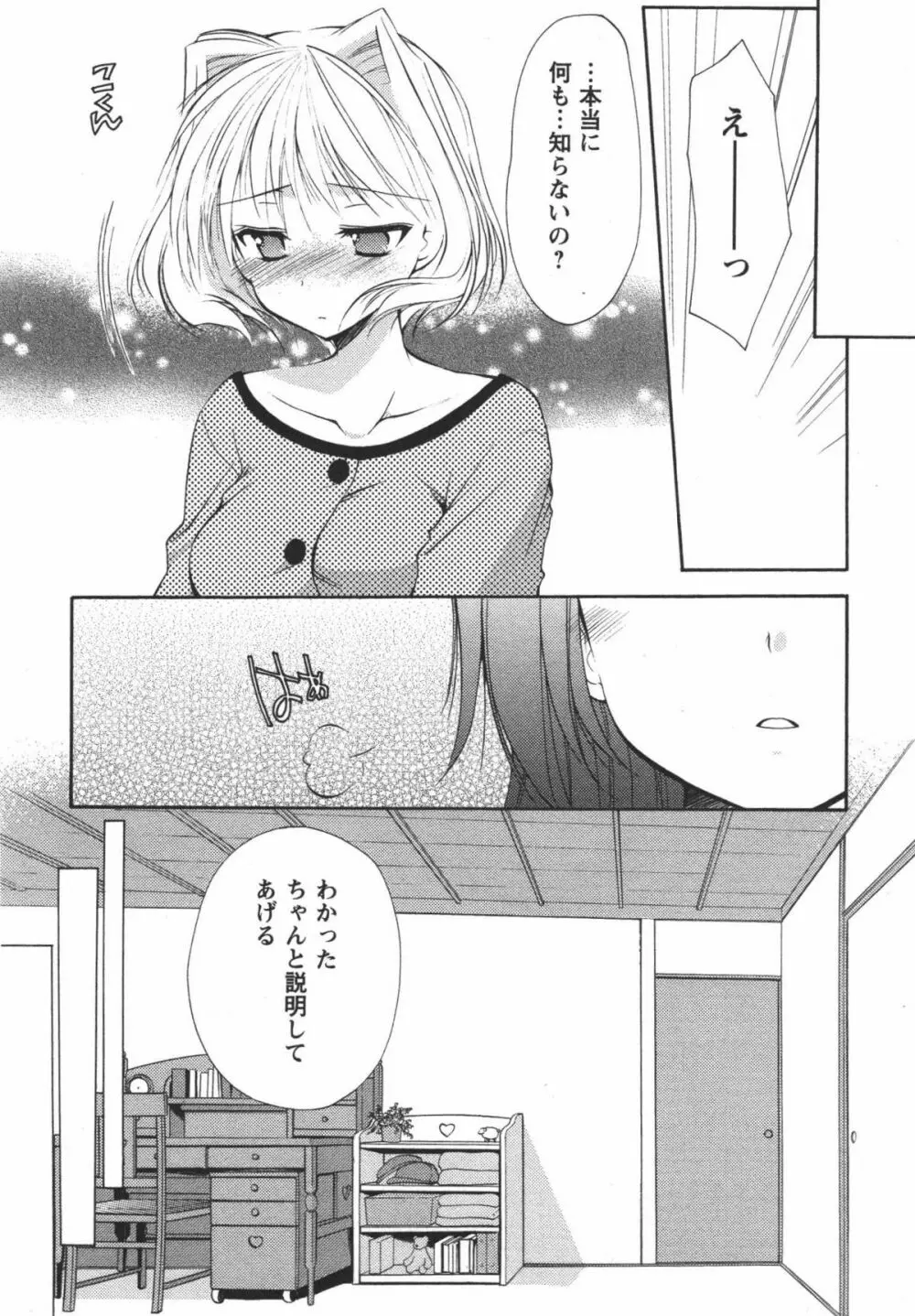 かみing♡ど~る 3 Page.147