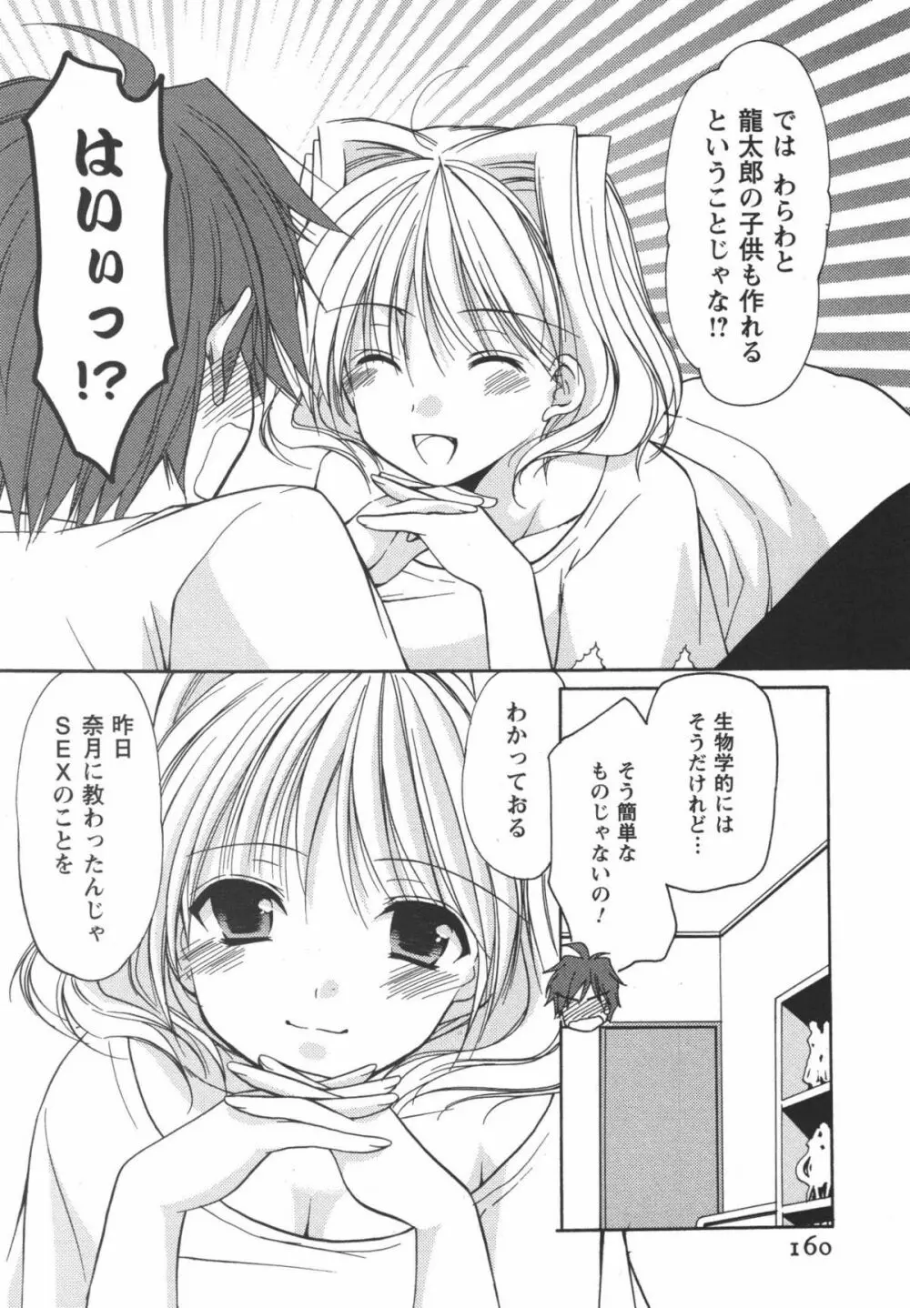 かみing♡ど~る 3 Page.161