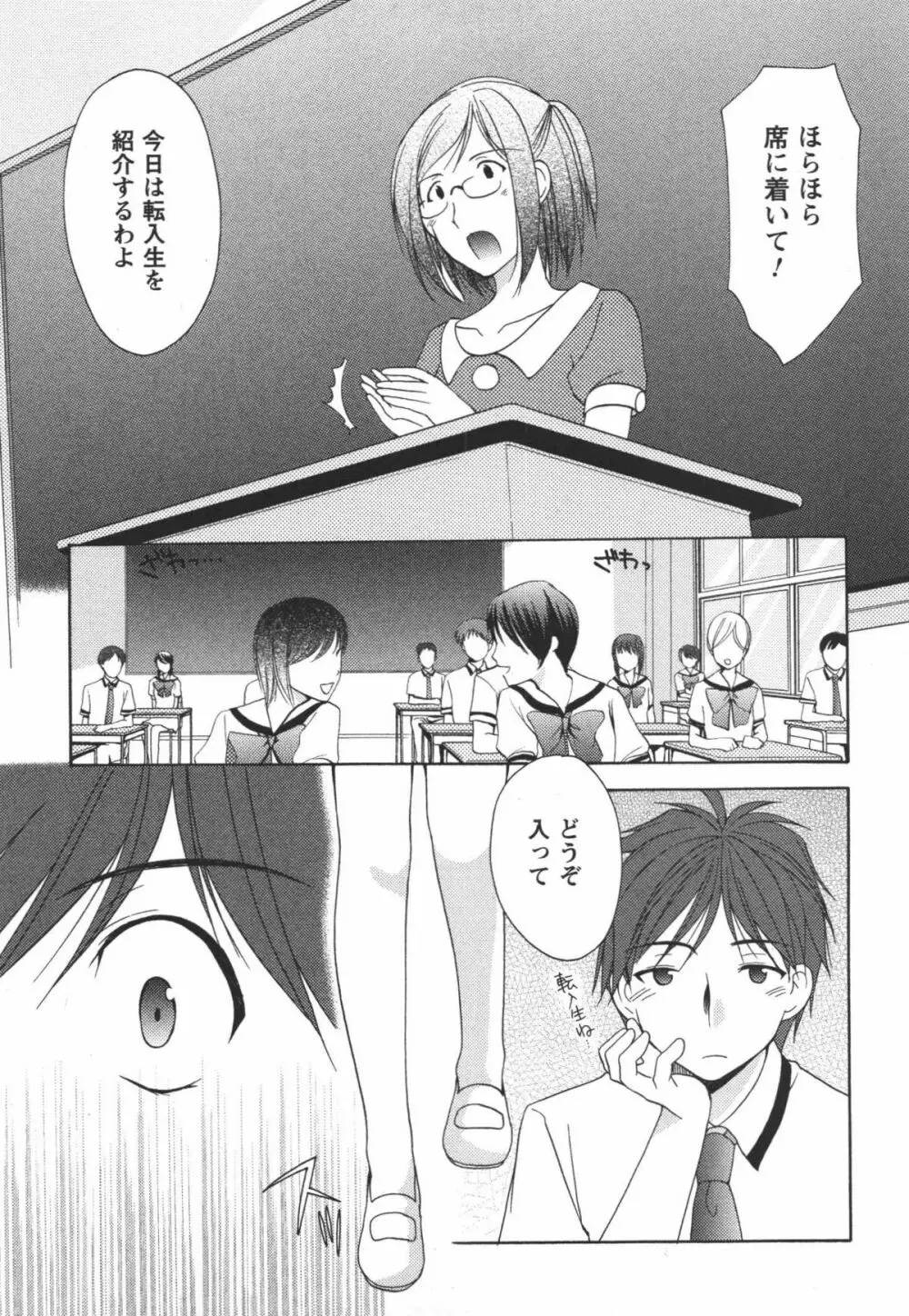 かみing♡ど~る 3 Page.18