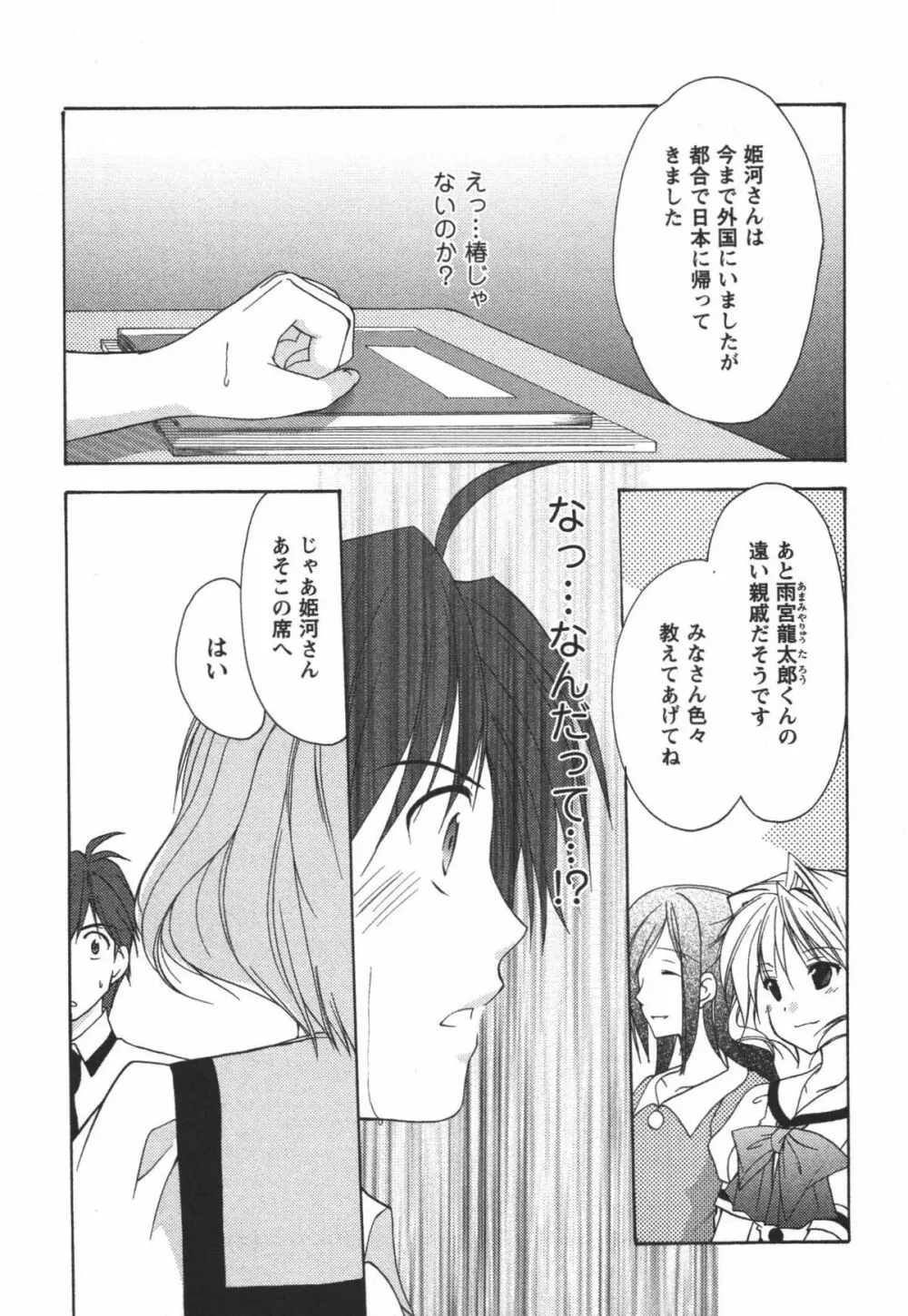 かみing♡ど~る 3 Page.20