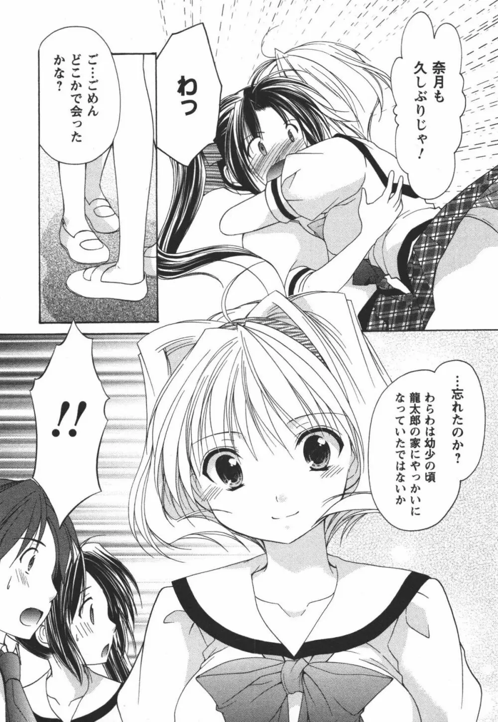 かみing♡ど~る 3 Page.24