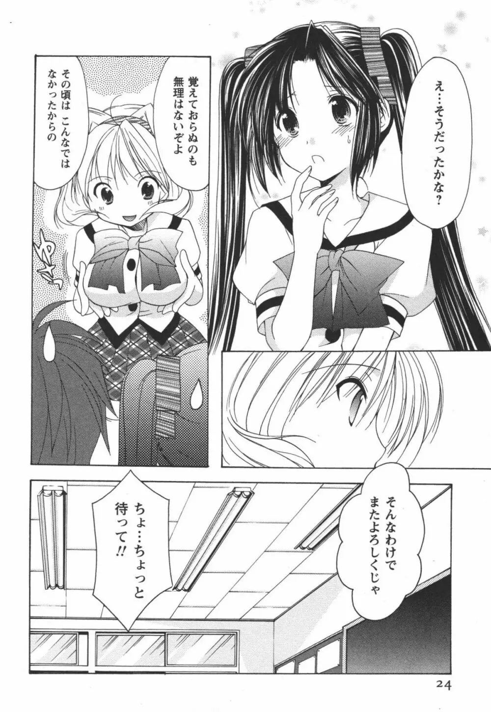 かみing♡ど~る 3 Page.25