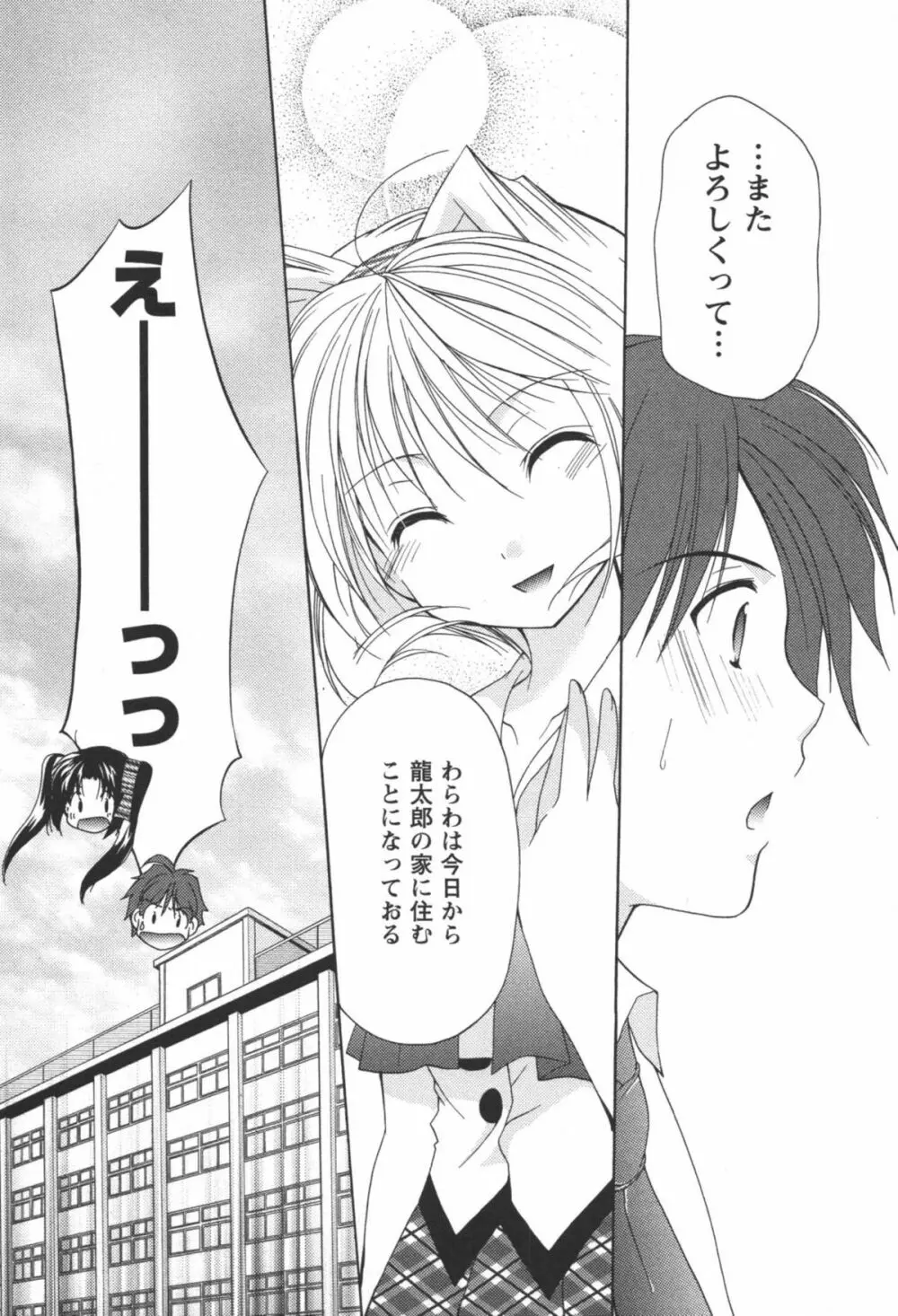 かみing♡ど~る 3 Page.26