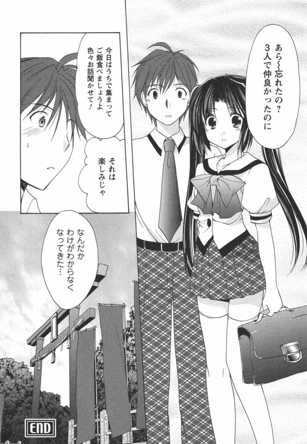 かみing♡ど~る 3 Page.29