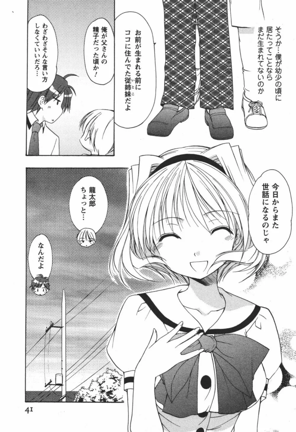 かみing♡ど~る 3 Page.42