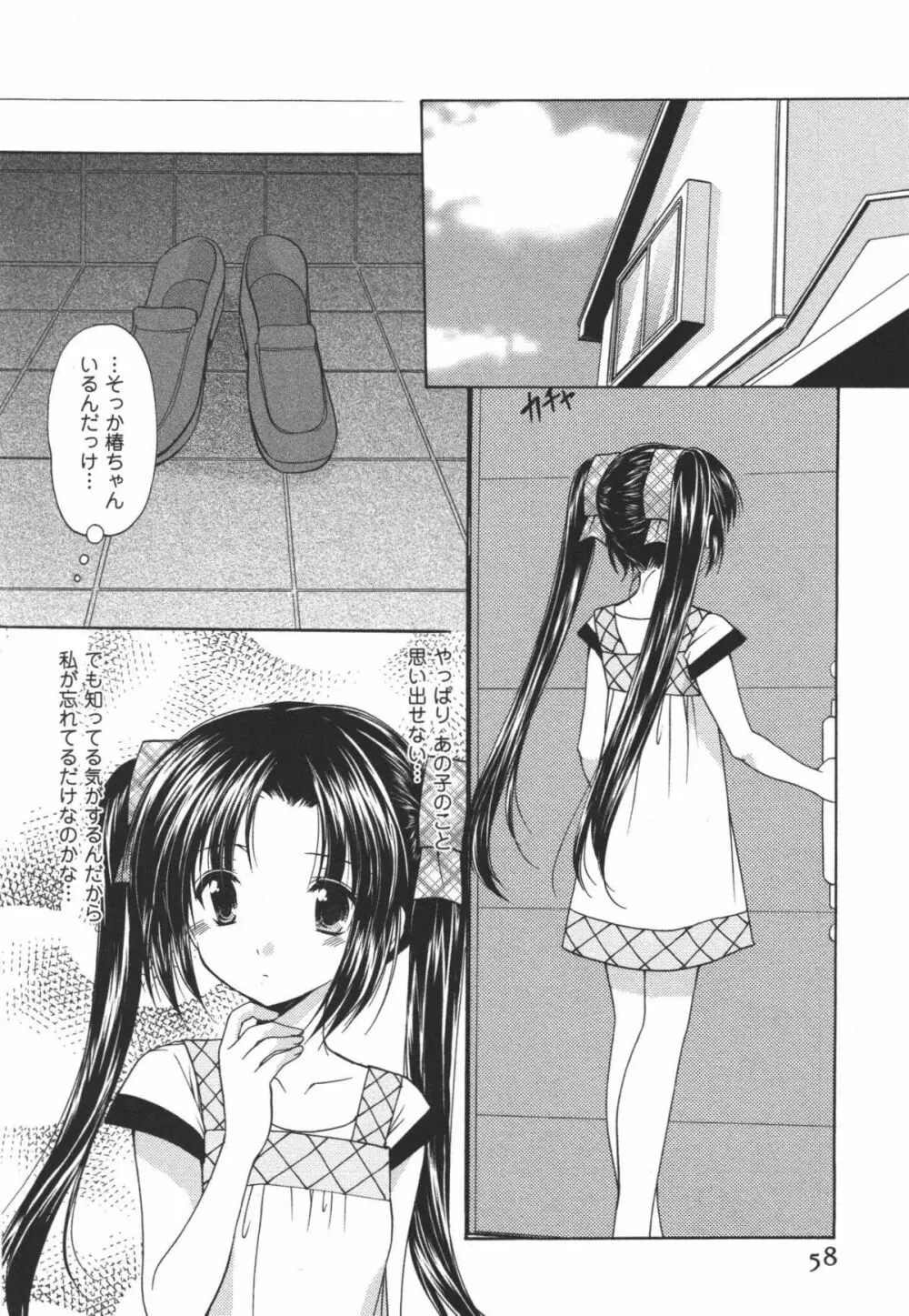 かみing♡ど~る 3 Page.59