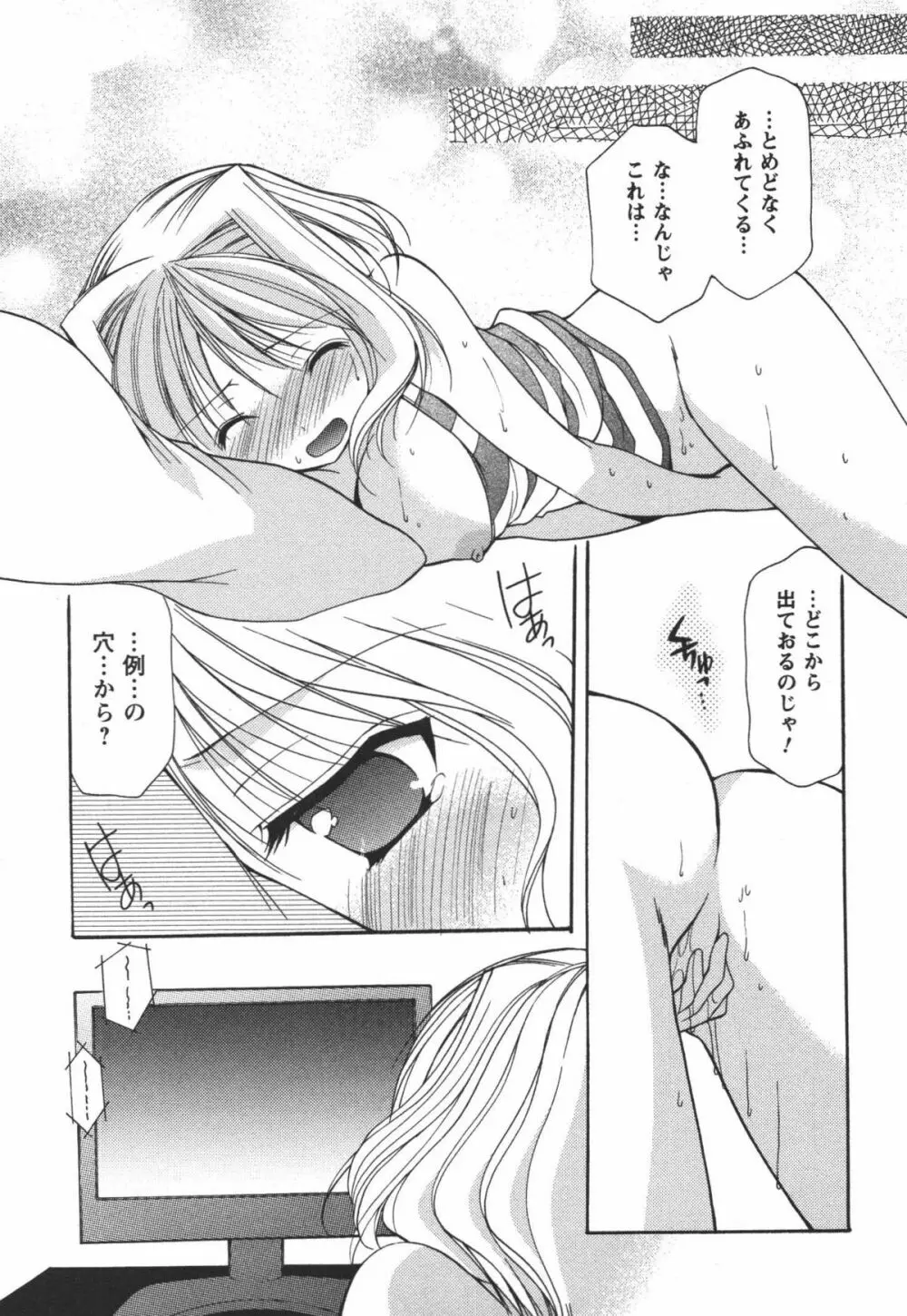 かみing♡ど~る 3 Page.80