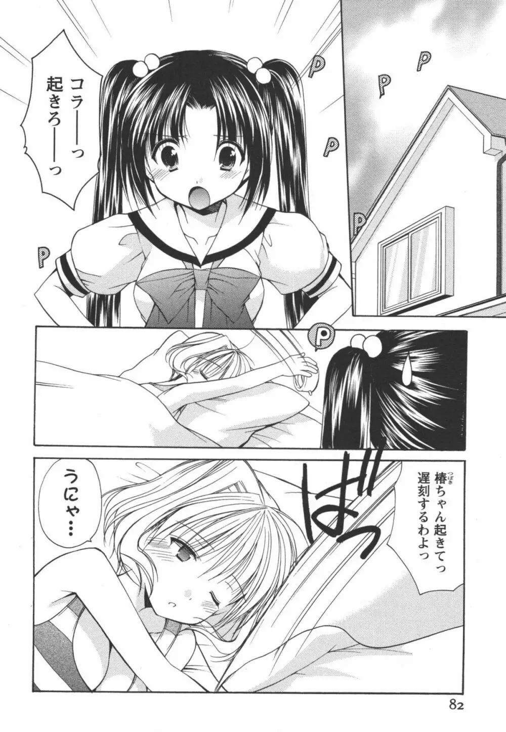 かみing♡ど~る 3 Page.83