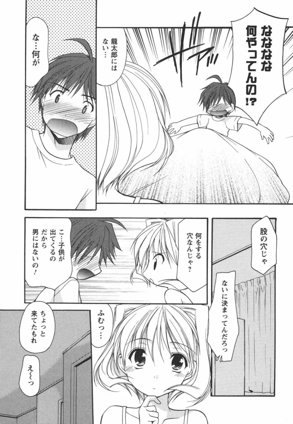 かみing♡ど~る 3 Page.96