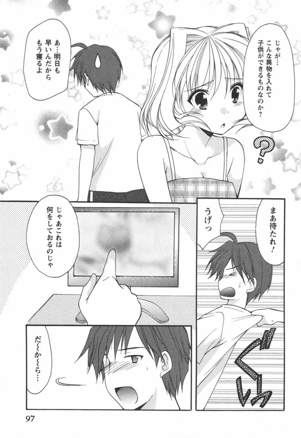 かみing♡ど~る 3 Page.98