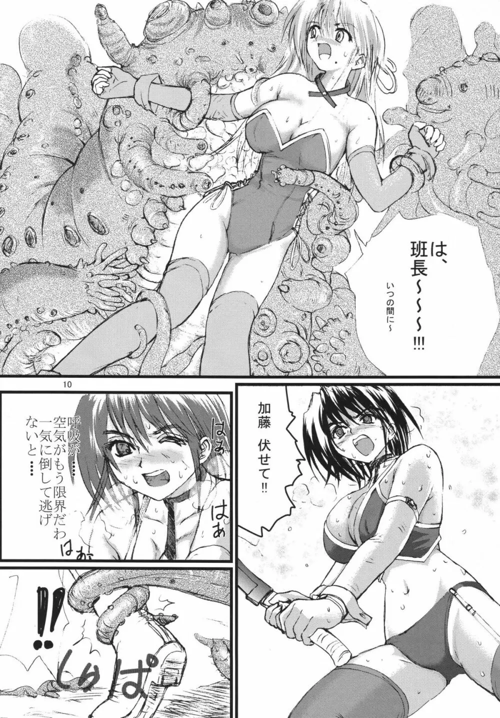 有害蝕手駆除班 Page.10