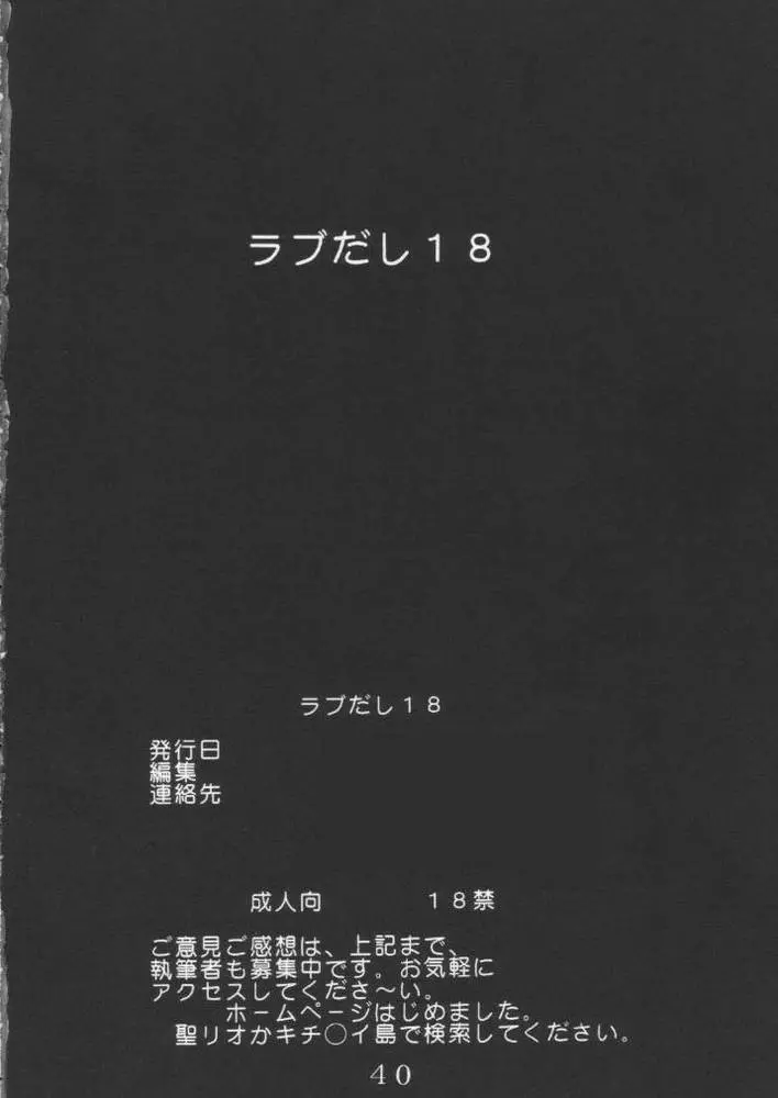 ラブだし18 Page.41