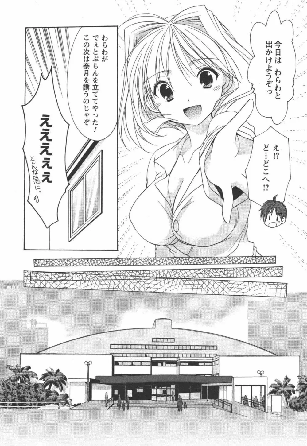 かみing♡ど~る 2 Page.109