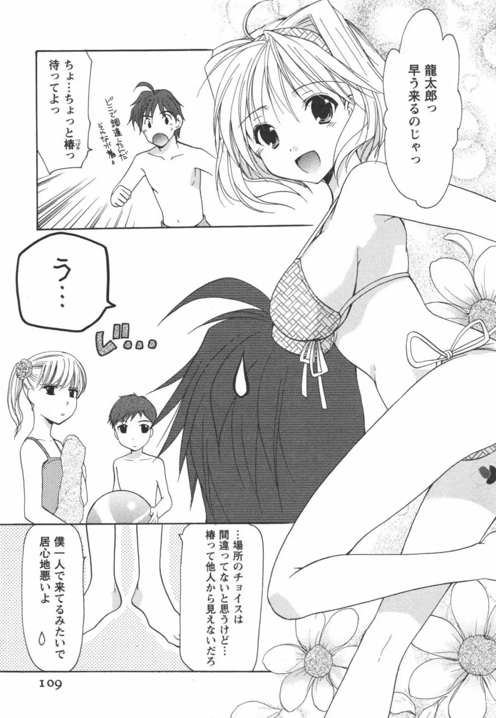 かみing♡ど~る 2 Page.110