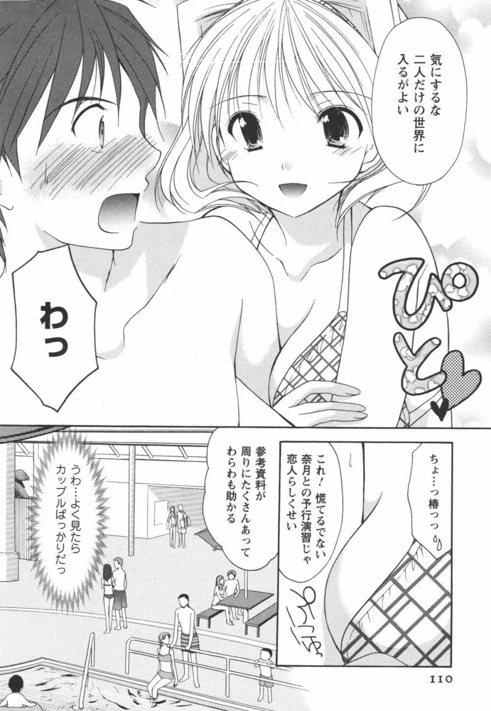 かみing♡ど~る 2 Page.111