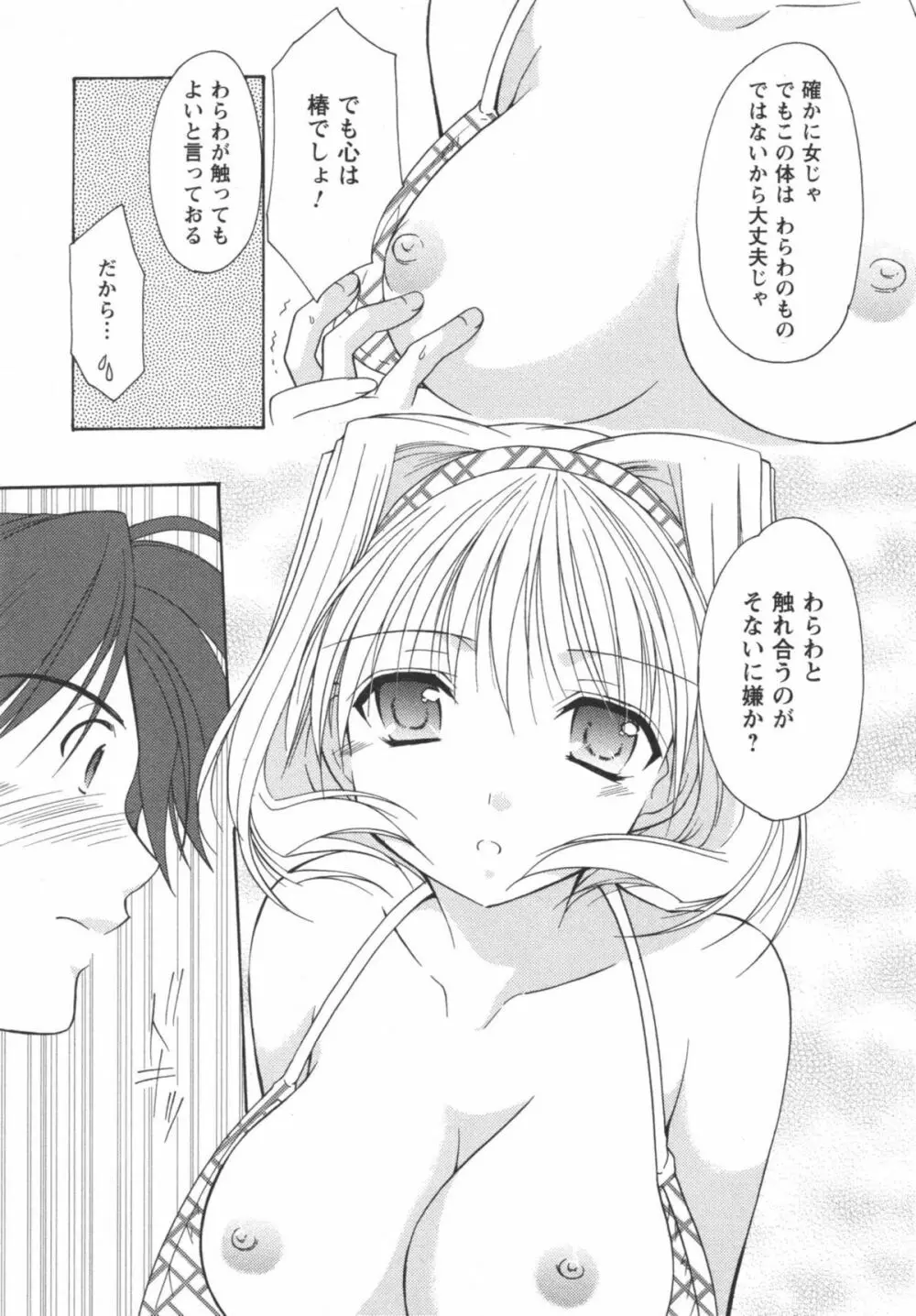 かみing♡ど~る 2 Page.116