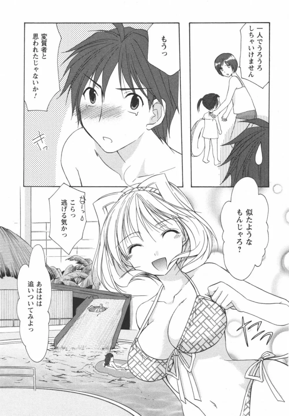 かみing♡ど~る 2 Page.120