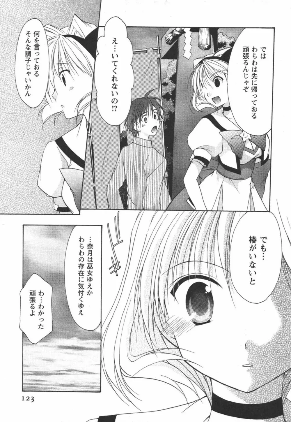 かみing♡ど~る 2 Page.124