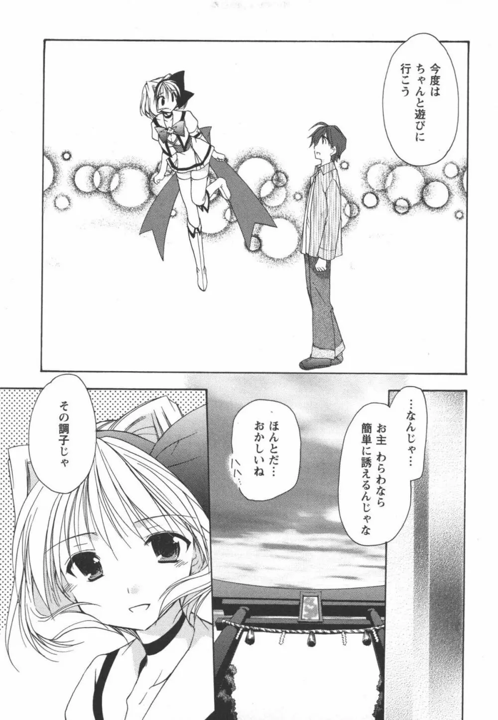 かみing♡ど~る 2 Page.126