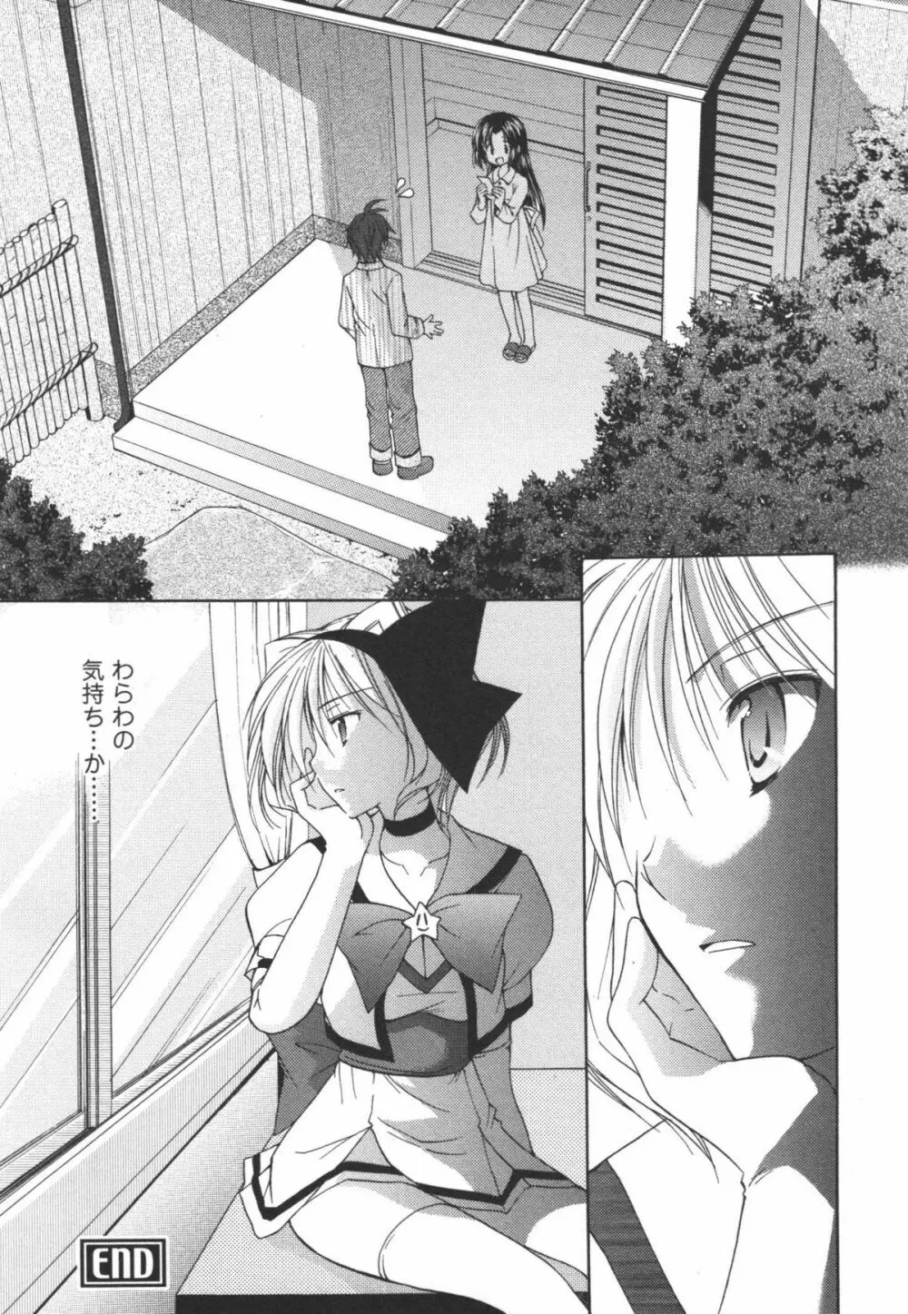 かみing♡ど~る 2 Page.127