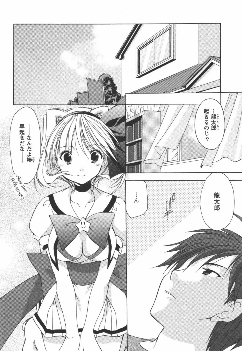 かみing♡ど~る 2 Page.129