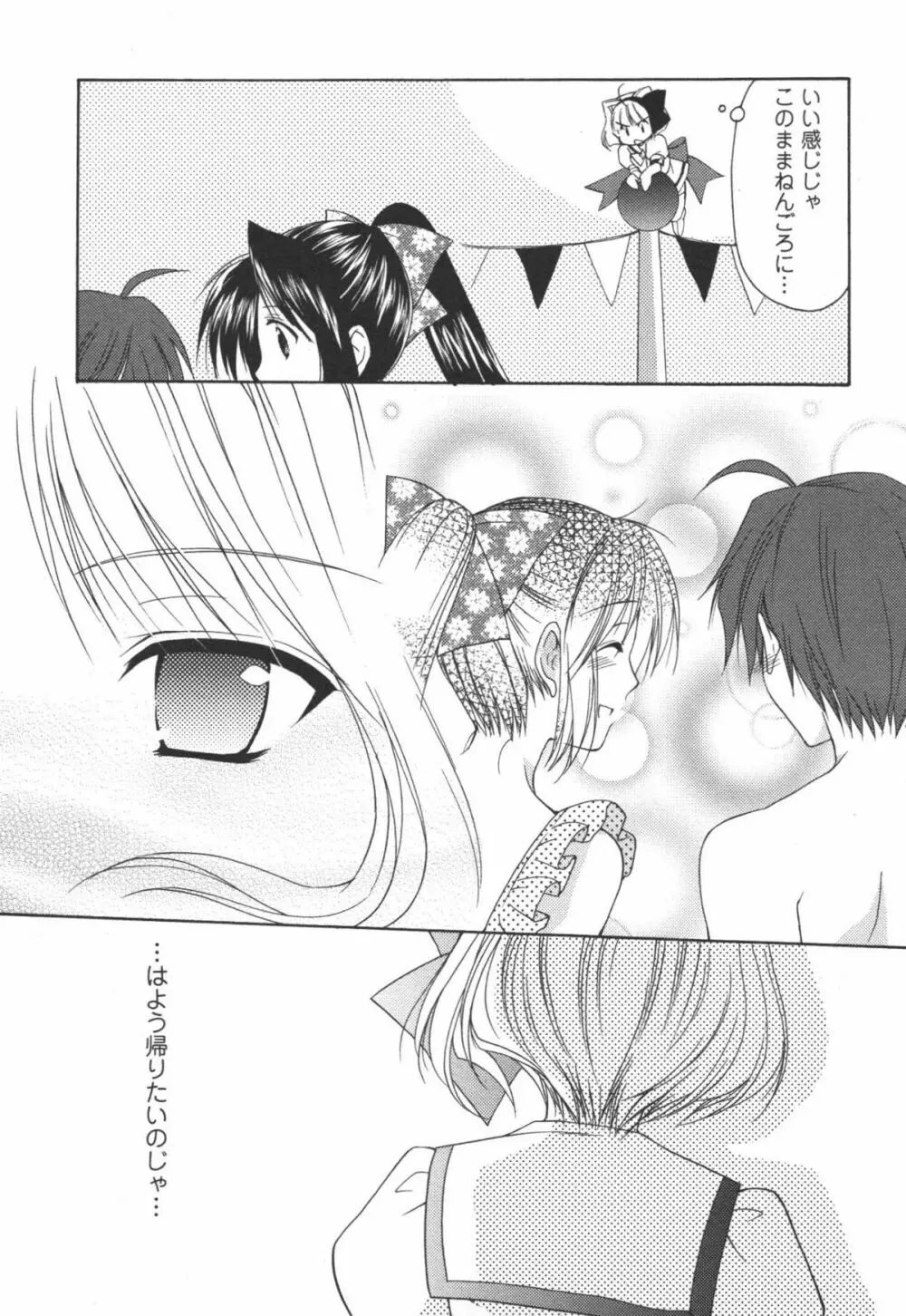 かみing♡ど~る 2 Page.140