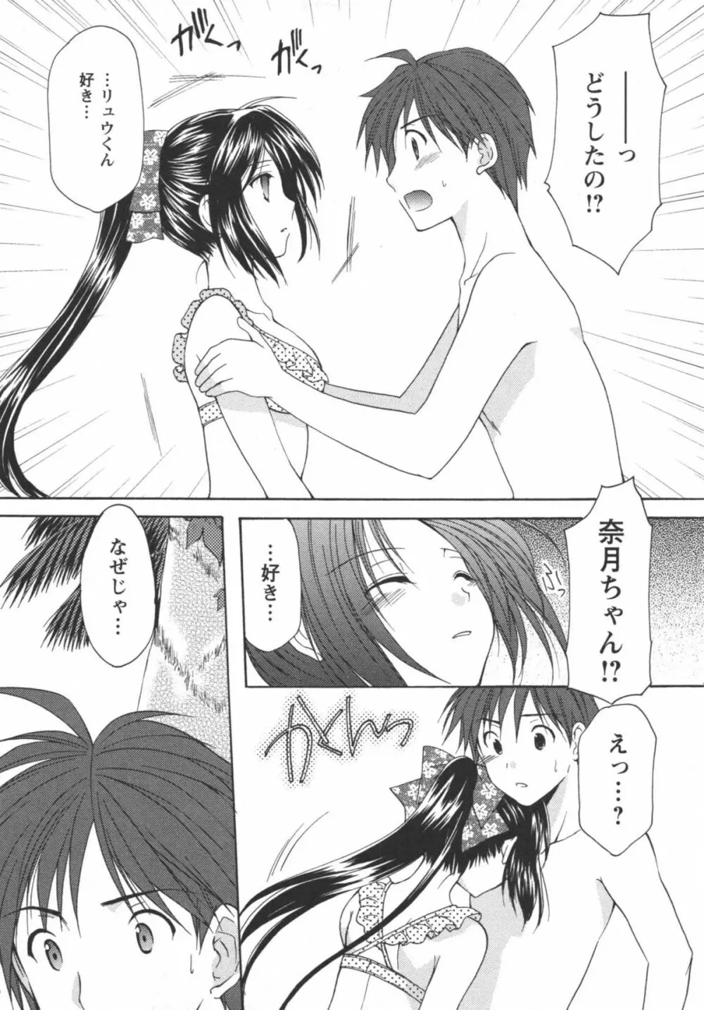 かみing♡ど~る 2 Page.156