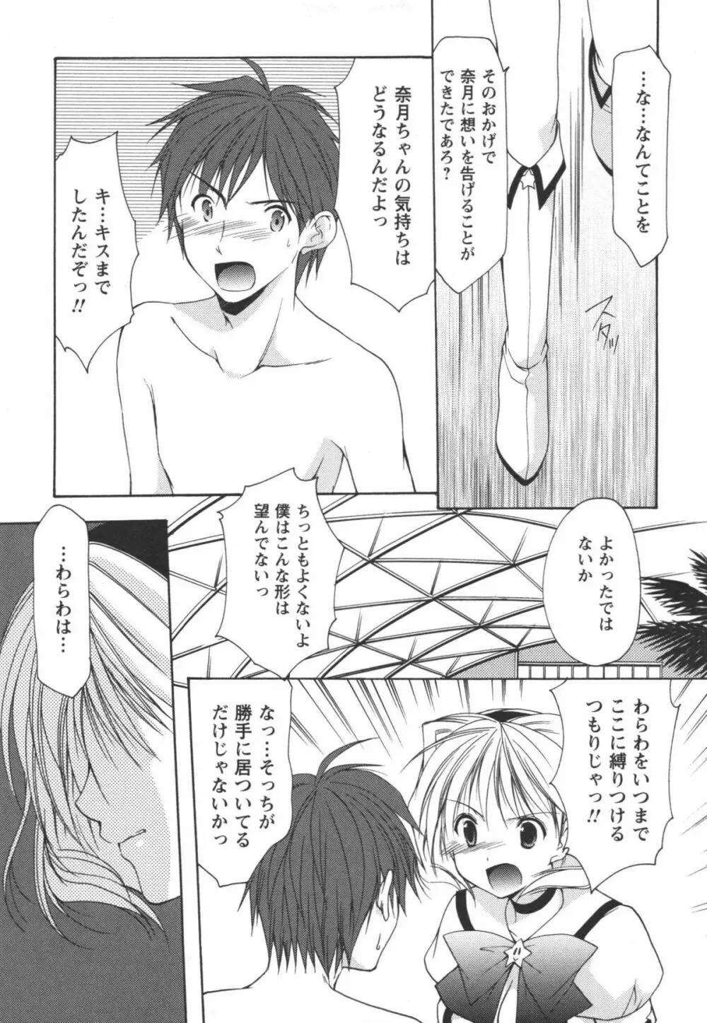 かみing♡ど~る 2 Page.158