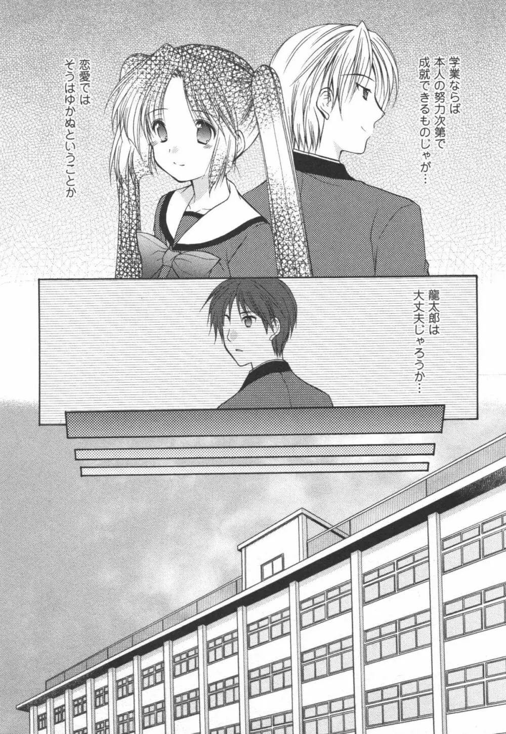 かみing♡ど~る 2 Page.16