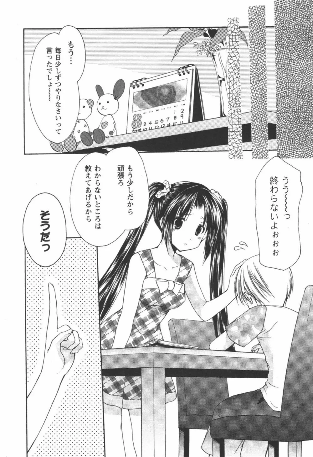 かみing♡ど~る 2 Page.167