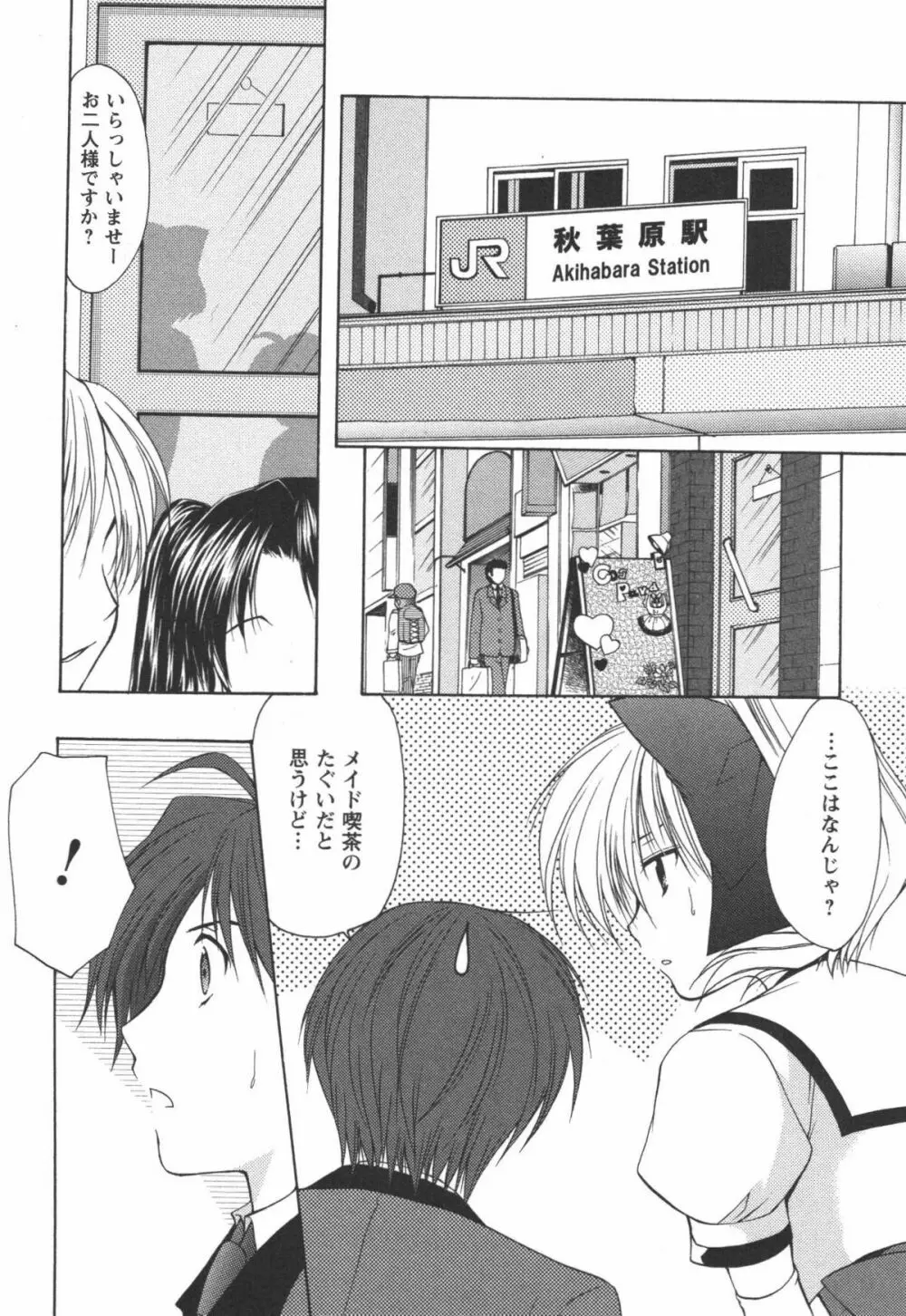 かみing♡ど~る 2 Page.19