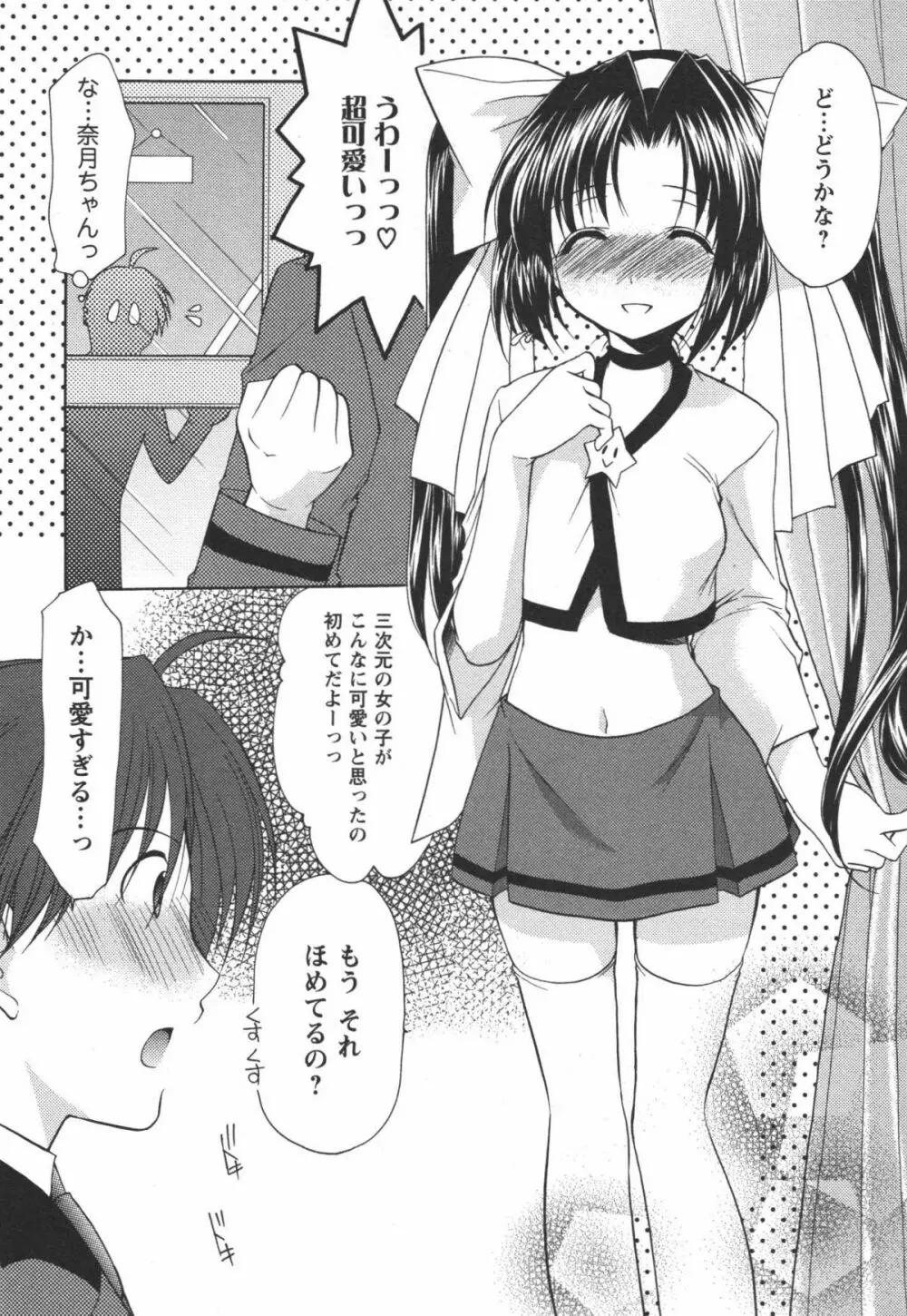 かみing♡ど~る 2 Page.25