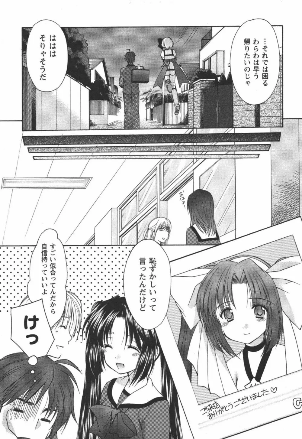 かみing♡ど~る 2 Page.30