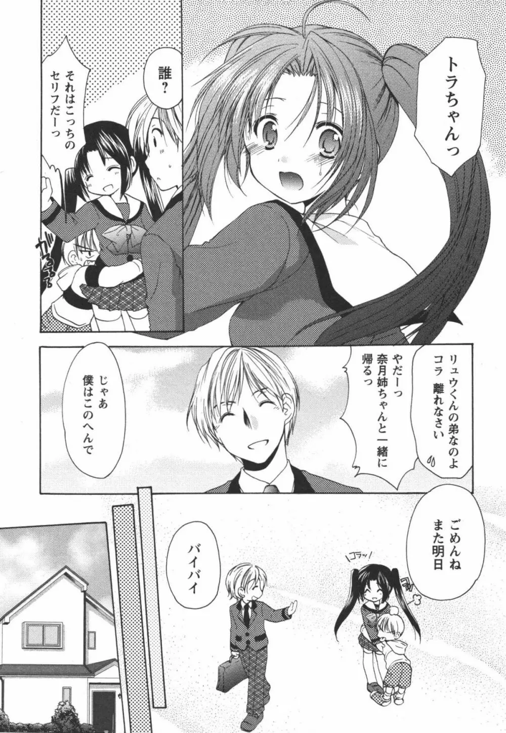 かみing♡ど~る 2 Page.34