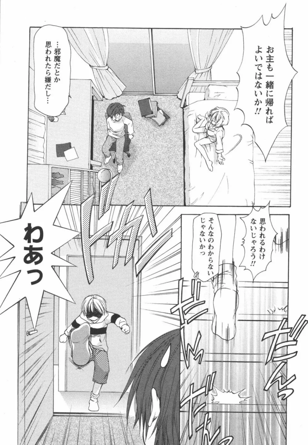 かみing♡ど~る 2 Page.36