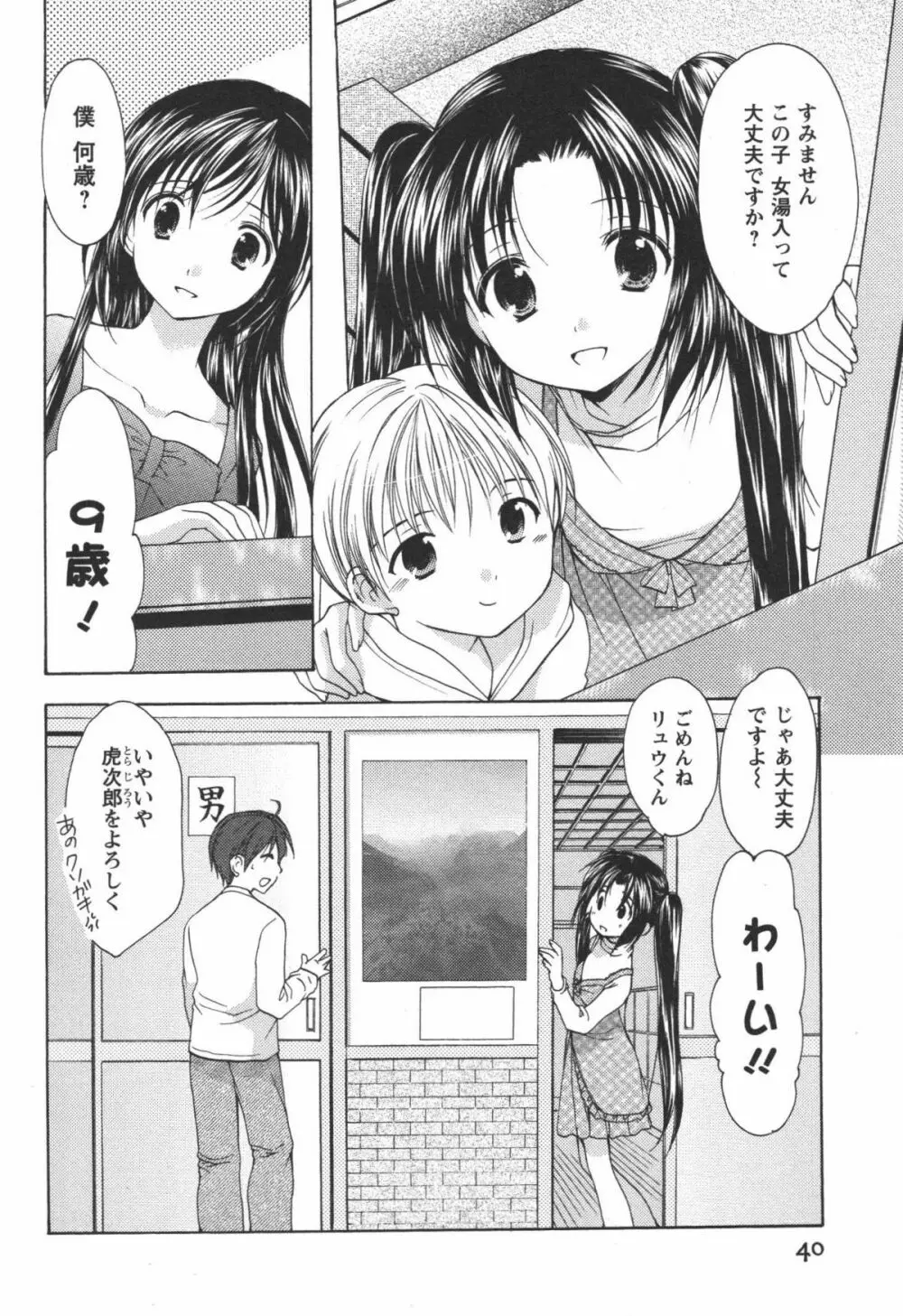 かみing♡ど~る 2 Page.41