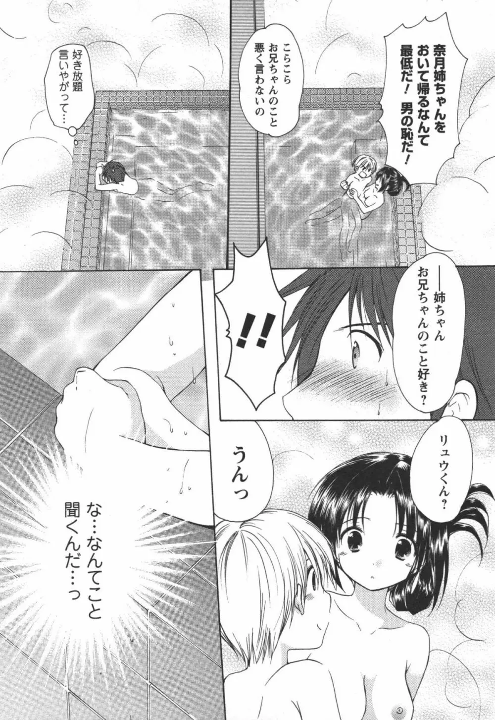 かみing♡ど~る 2 Page.50