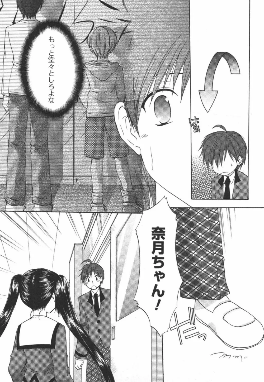 かみing♡ど~る 2 Page.68