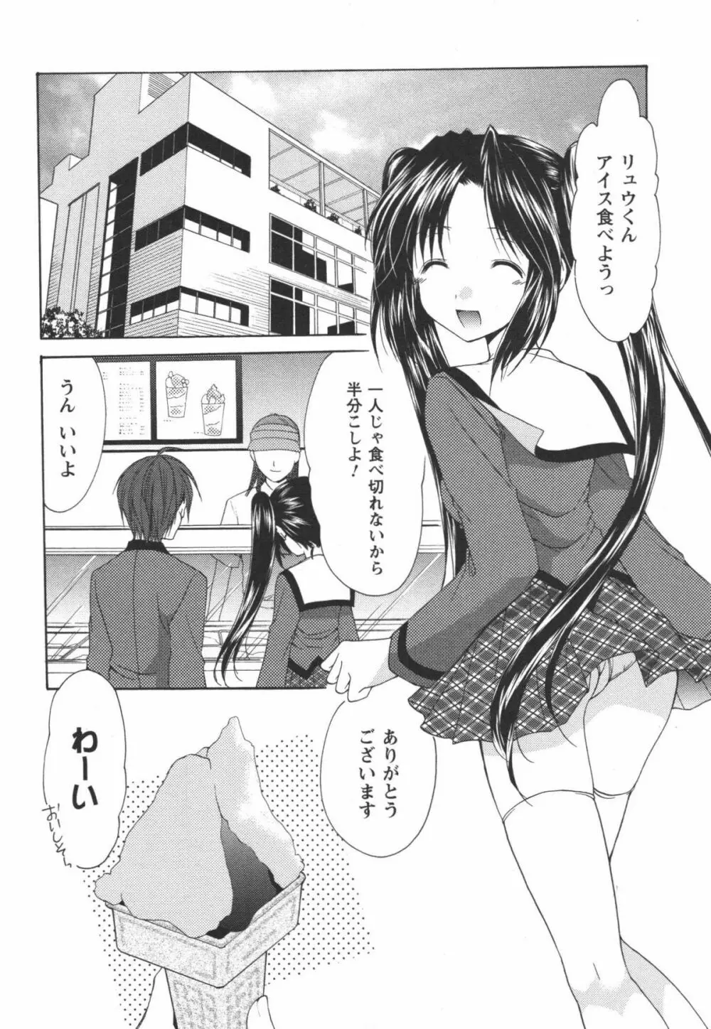 かみing♡ど~る 2 Page.71