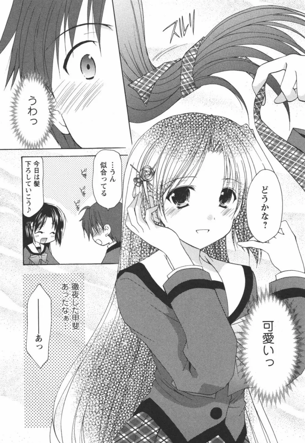 かみing♡ど~る 2 Page.84