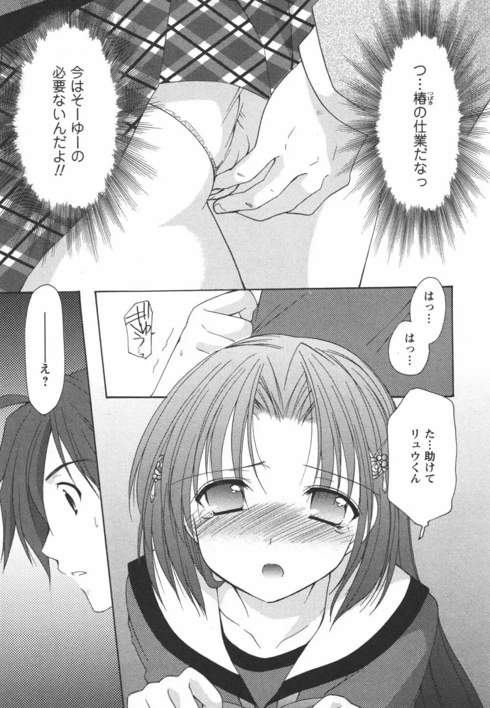 かみing♡ど~る 2 Page.88