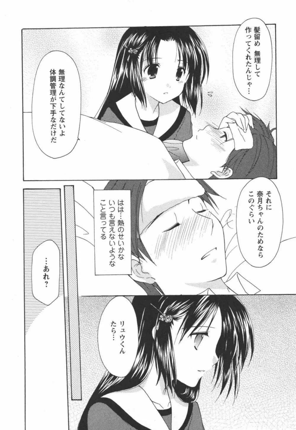 かみing♡ど~る 2 Page.92