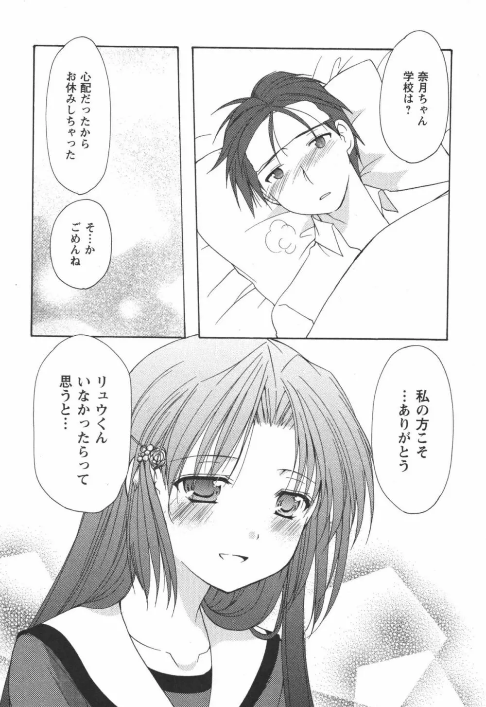 かみing♡ど~る 2 Page.93