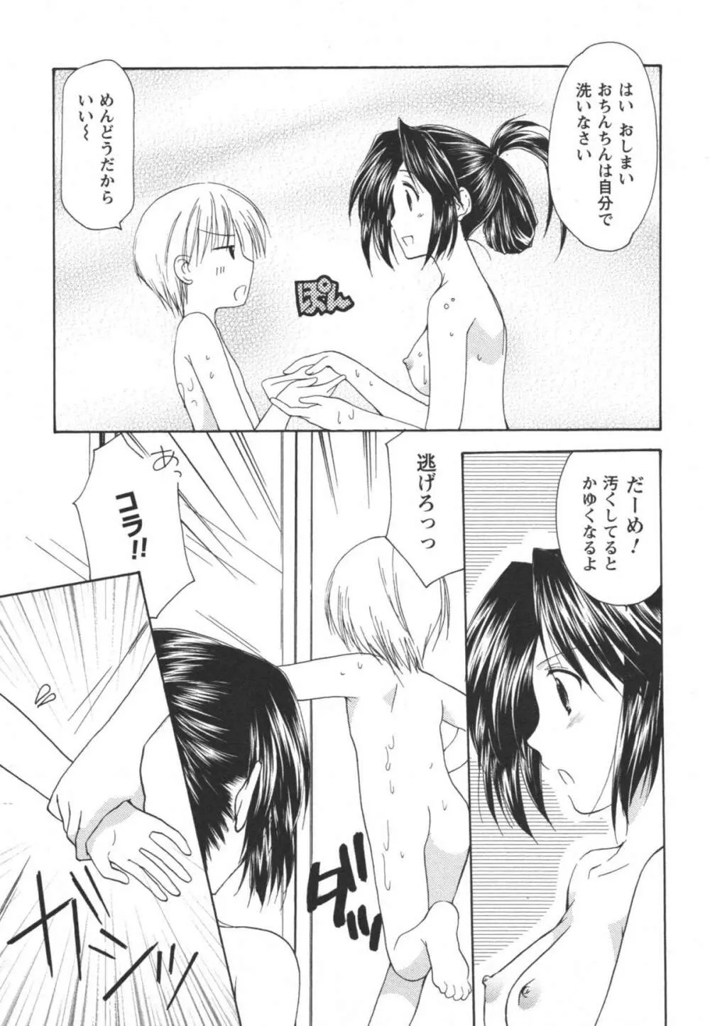 かみing♡ど~る 2 Page.98