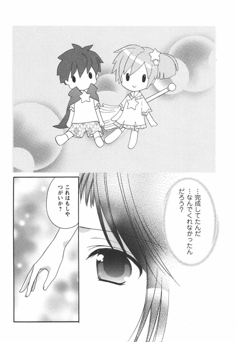 かみing♡ど~る 4 Page.105