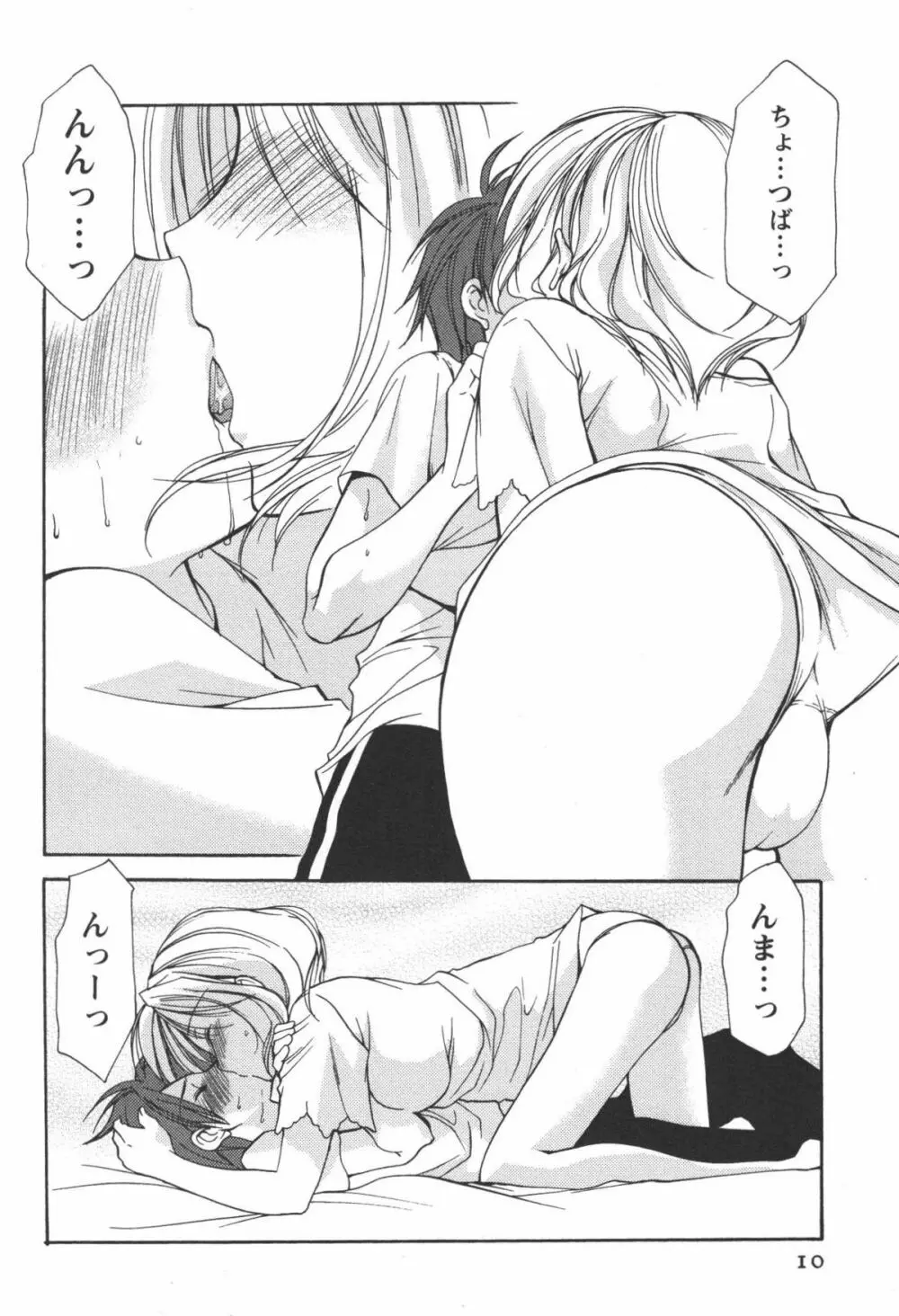 かみing♡ど~る 4 Page.11