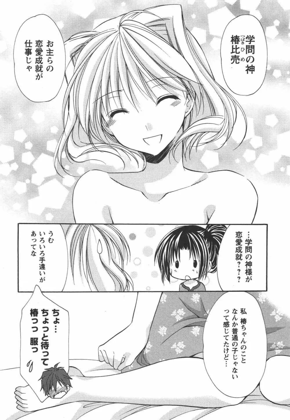 かみing♡ど~る 4 Page.121